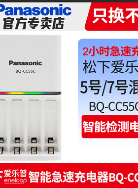 松下爱乐普5号7号充电电池急速智能充电器BQ-CC55C五号七号1.2v镍氢电池充电器ktv话筒麦克风儿童玩具AAA三洋