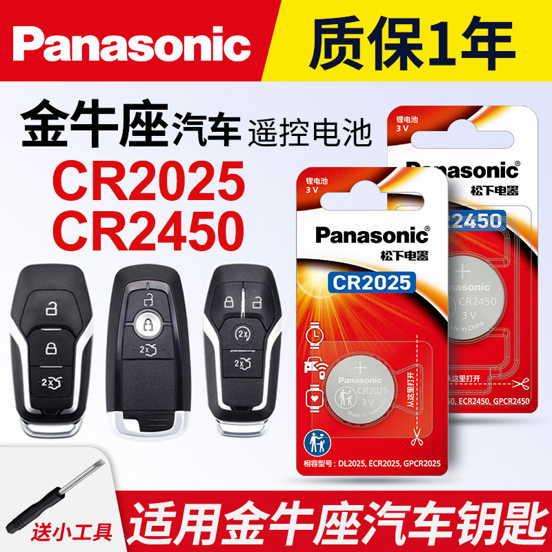 适用福特金牛座纽扣电池cr2450图片