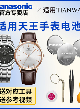 适用天王手表专用电池GS/LS31192 3164 3343 3522 3532 3570 3597 3605 S/D石英男女电池日本原装进口