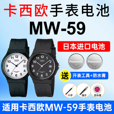 适用卡西欧MW-59表电池