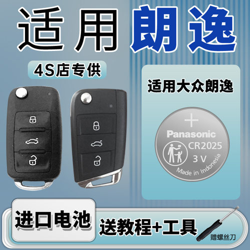 适用大众朗逸20松下纽扣电池
