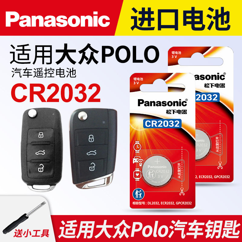 适用大众polo汽车钥匙遥控器纽扣电池松下CR2032菠萝电子21 20新老款18 19专用电磁1716款豪华版15纽扣电池,3C数码配件,纽扣电池,淘宝优惠券,粉丝福利购,淘宝优惠卷