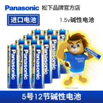 松下进口碱性电池5号电池12节五号正品AA电池批发儿童玩具拍立得电视遥控器鼠标挂钟原装一次性干电池1.5V7号