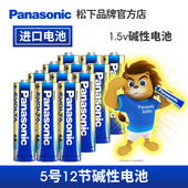 松下进口碱性电池5号电池12节五号正品 AA电池儿童玩具适用拍立得ccd相机电视遥控器鼠标挂钟干电池1.5V7号