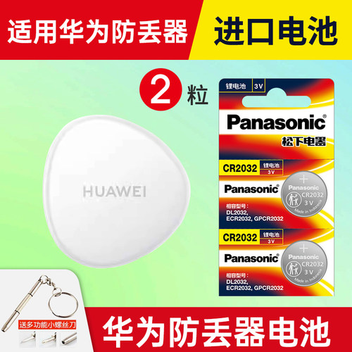 适用华为防丢器松下纽扣电池