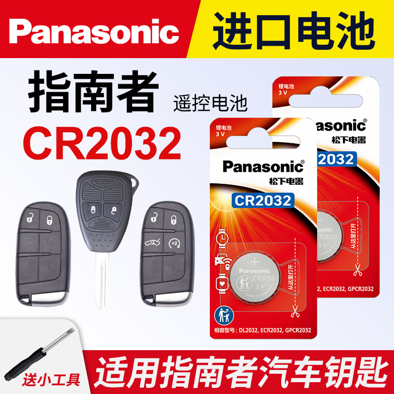 适用吉普指南者钥匙电池