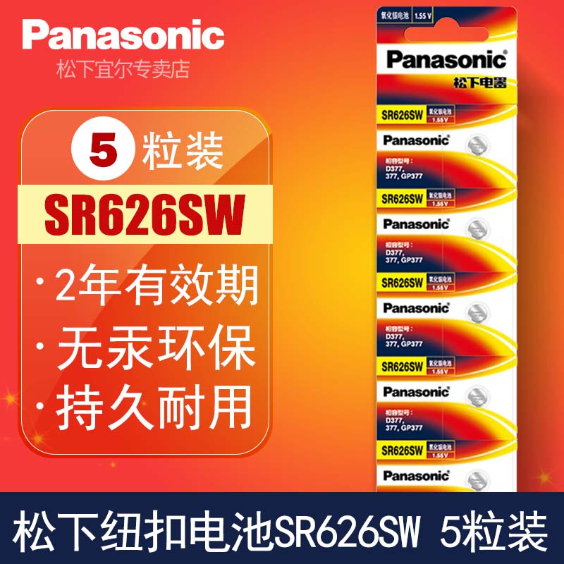 松下SR626SW纽扣式电池小LR626h适用石英表AG4 377a377s石英手表电子dw卡西欧女士儿童通用型号1.55v日本进口