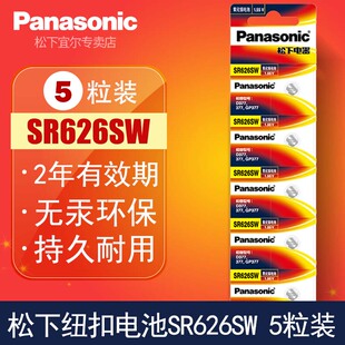 松下SR626SW纽扣式电池小LR626h适用石英表AG4 377a377s石英手表电子dw卡西欧女士儿童通用型号1.55v日本进口