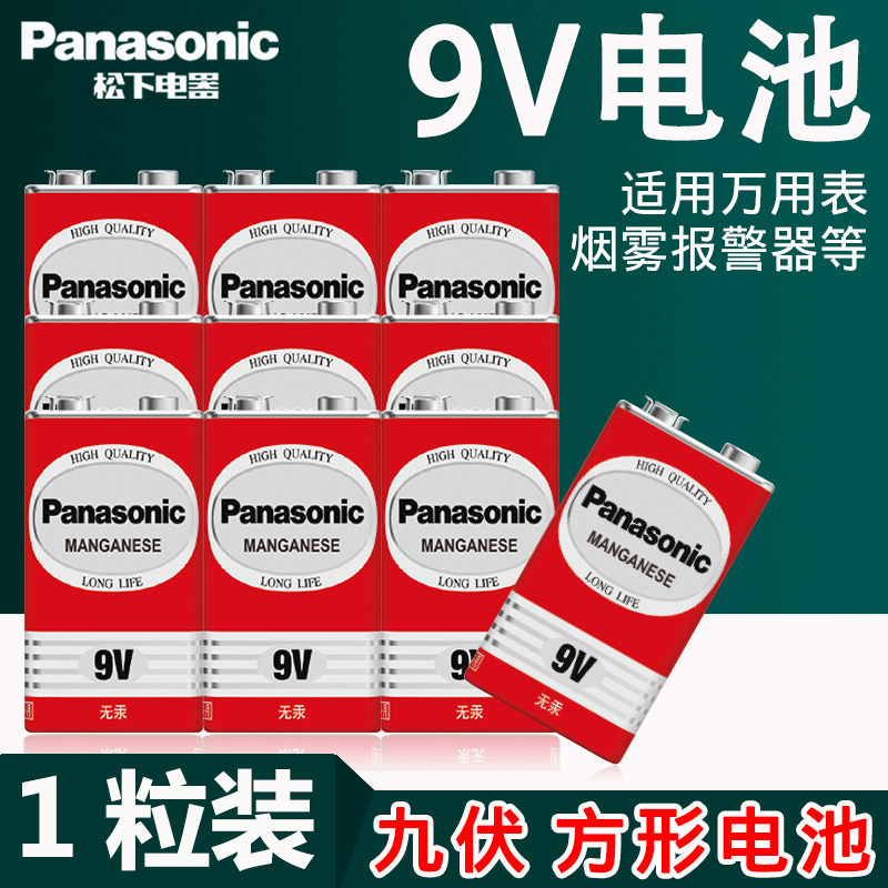 松下9V电池 6F22ND叠层方形碳性烟雾报警器话筒万用表电池九伏1粒方块大电池麦克风万能表玩具车遥控器通用型 3C数码配件 普通干电池 原图主图