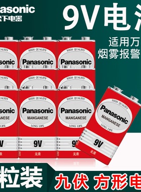 松下9V电池 6F22ND叠层方形碳性烟雾报警器话筒万用表电池九伏1粒方块大电池麦克风玩具车遥控器通用型