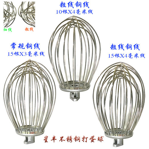 新丰/星丰B20G搅拌机打蛋球粗线
