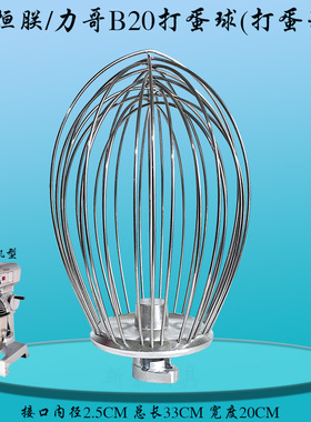 恒朕B20-G搅拌机打蛋球 商用横联20L不锈钢打蛋器搅拌头网笼配件