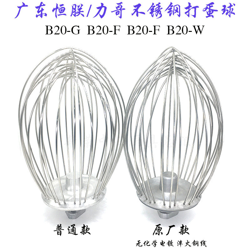 B20搅拌机打蛋球不锈钢搅拌器