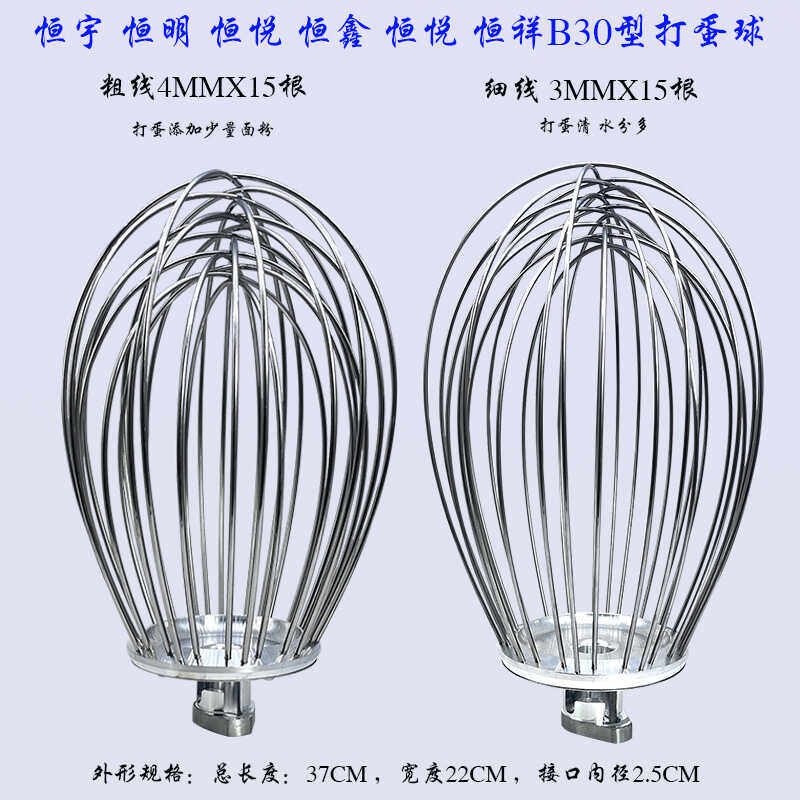 B30S搅拌机打蛋球不锈钢打蛋器网
