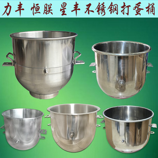 横联 力丰 星丰B20 B30搅拌机不锈钢打蛋桶商用 打蛋机料桶和面缸