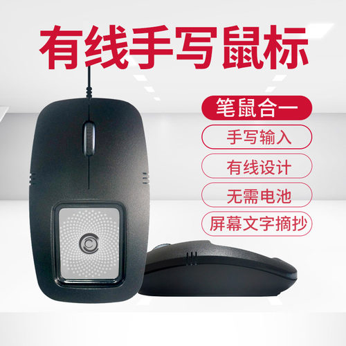汉王无有线手写鼠标电阻屏手写板