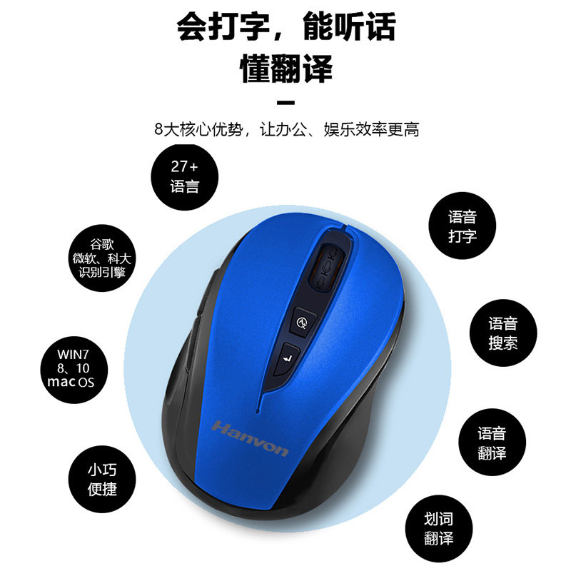 汉王笔记本电脑输入智能语音鼠标