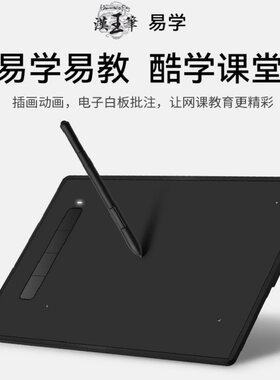 汉王手写板酷学黑网ppt批注电脑