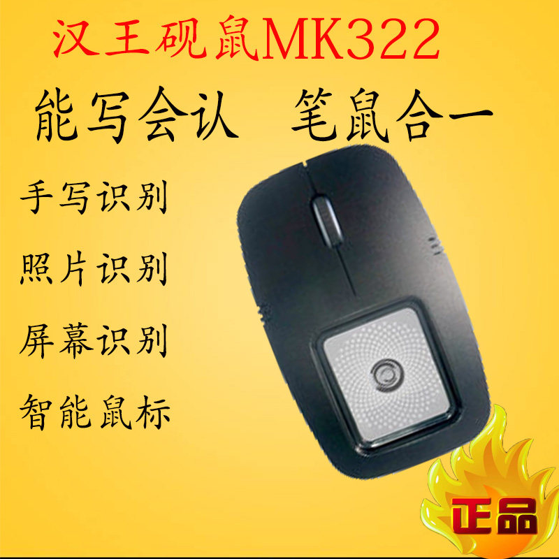 汉王手写板无线砚鼠MK322老人写字板电脑输入板手写鼠标二合一