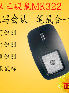 汉王手写板无线砚鼠MK322老人写字板电脑输入板手写鼠标二合一