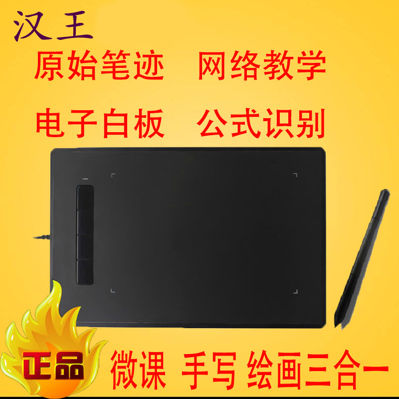 汉王网课手写板电子白板绘画板