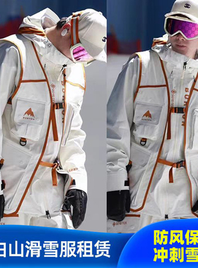 长白山二道白河雪服租赁 AK男女款滑雪服套装 编号BC19