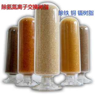 特种离子交换树脂除硝酸盐除溴除砷 除COD氨氮吸附树脂螯合树脂