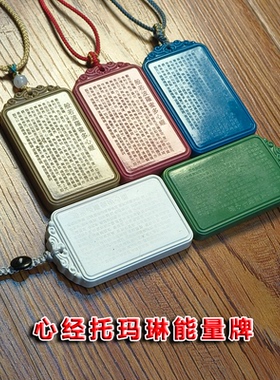 心经托玛琳能量牌4050分手工制作