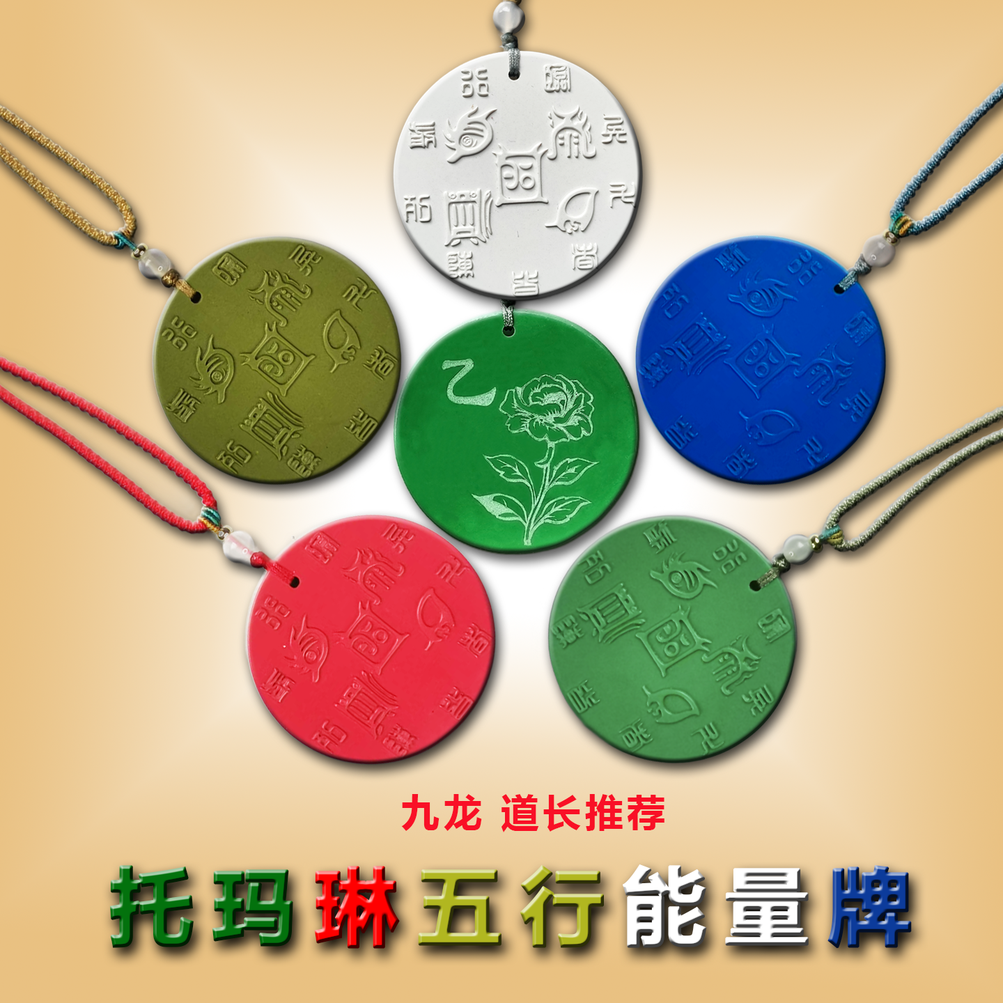 托玛琳能量牌五岳真形图九字真言