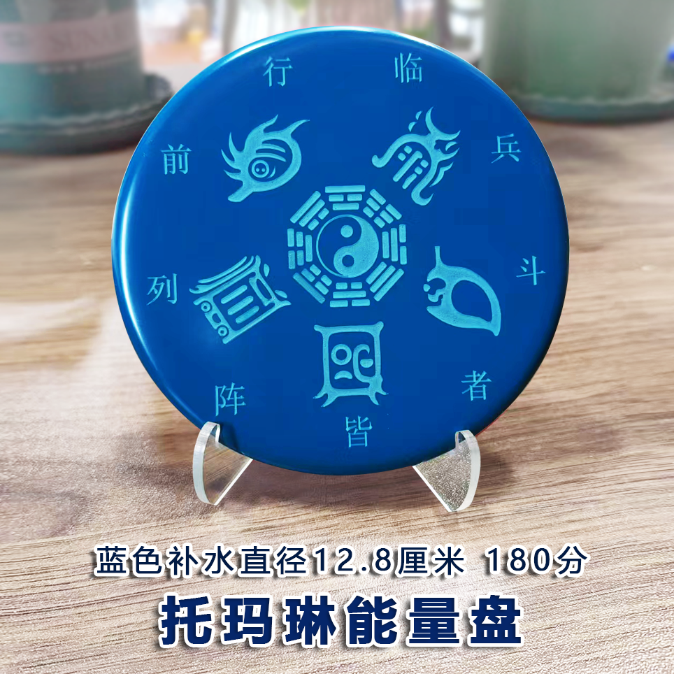 九龙同款托玛琳能量牌能量盘120分七星八卦紫讳薇五行木火土金水
