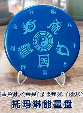 九龙同款托玛琳能量牌能量盘120分七星八卦紫讳薇五行木火土金水