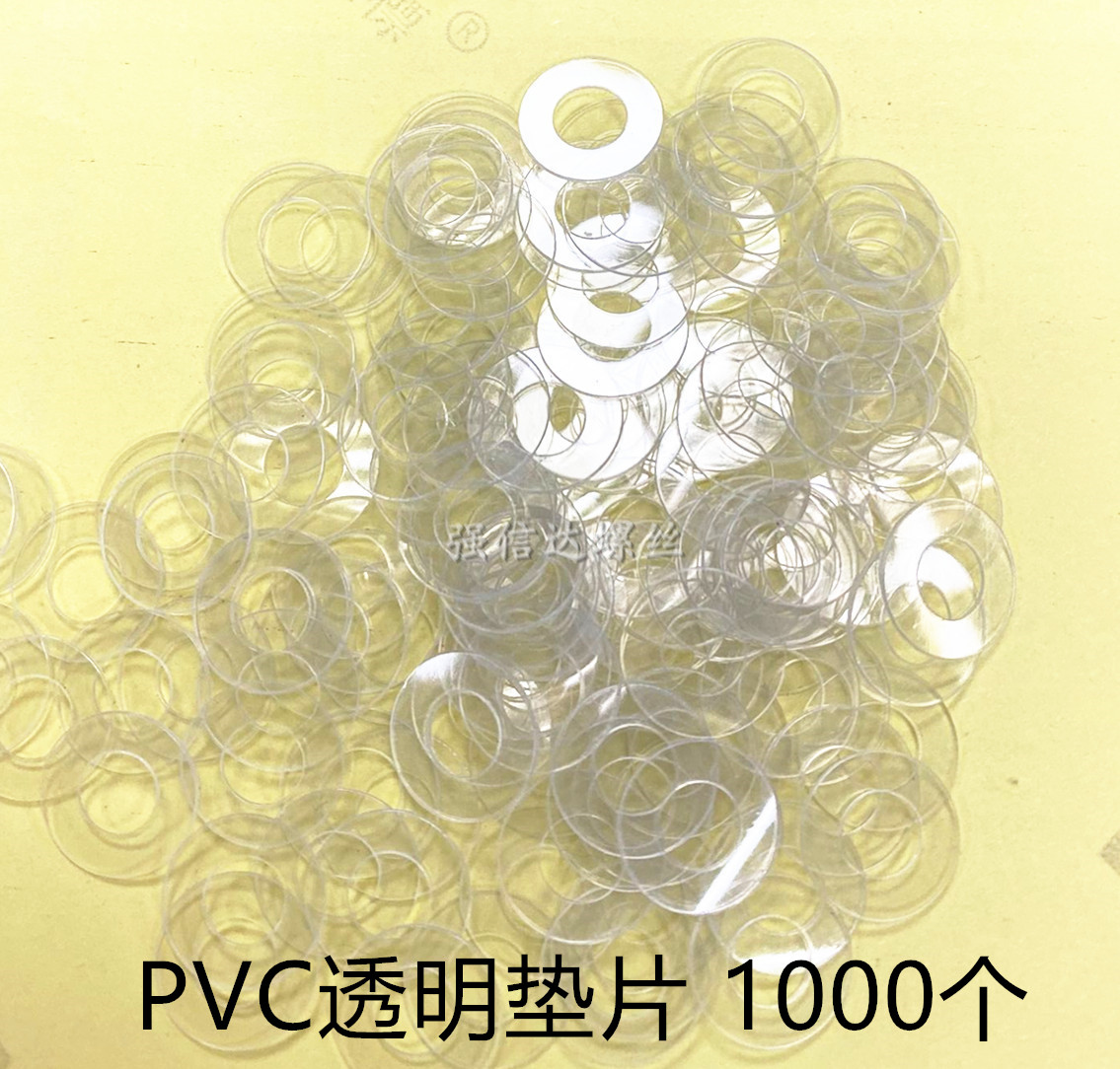 PVC透明螺丝垫片 绝缘塑胶垫圈 塑料加硬平垫M4*10*0.5 (1000个）