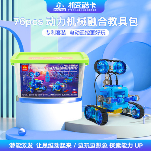 机变酷卡MAGFREE76件磁力片遥控车套装