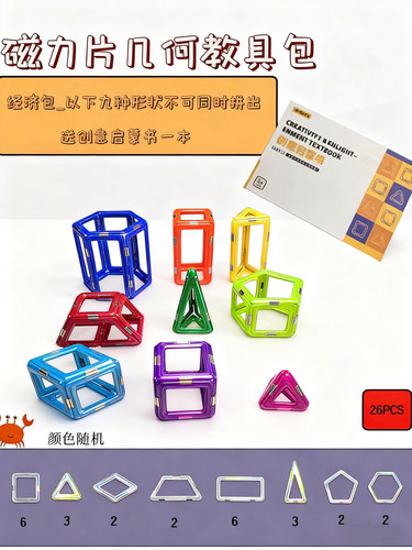 机变酷卡MAGFREE系列磁力片积木几何教具包