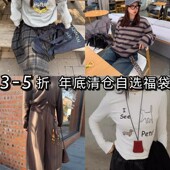 年底清仓 秋冬清仓 4折 自选 低至3