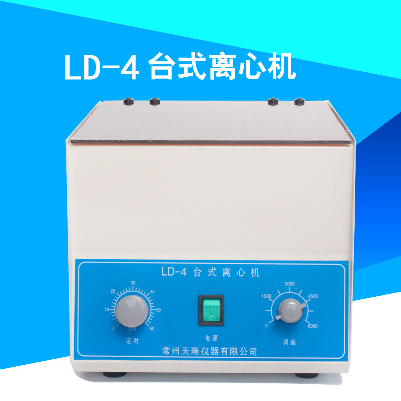天瑞ld-4台式离心机实验室医用电动低速自动平衡离心机仪器甩干机