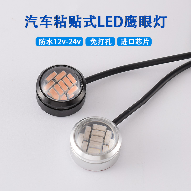 汽车12v/24v免打孔胶贴/粘贴鹰眼灯大功率倒车灯日行灯辅助灯 汽车零部件/养护/美容/维保 车内灯 原图主图