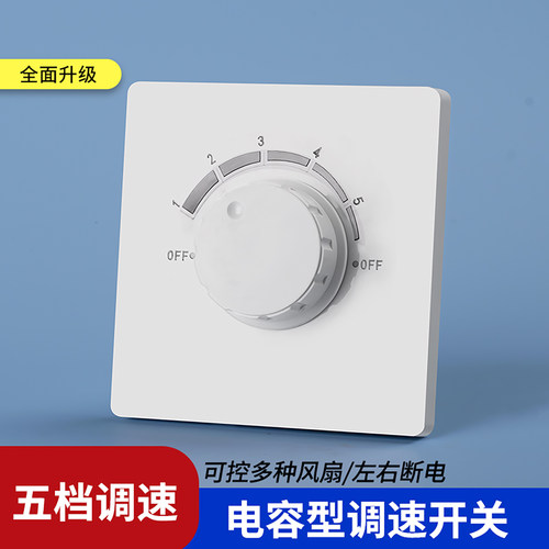 山森老式档位调速开关