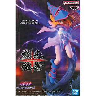 万代 眼镜厂 游戏王 战光绝景 黑魔导少女 景品手办 动漫周边