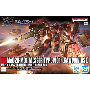 万代 HG 闪光的哈萨维 梅萨01型 加乌曼机 拼装模型