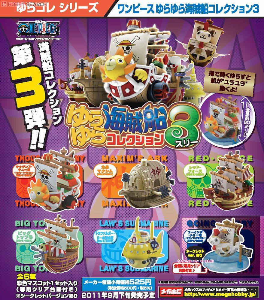 megahouse 海贼王 海贼船 第三单 潜水艇 桑尼号 盒蛋