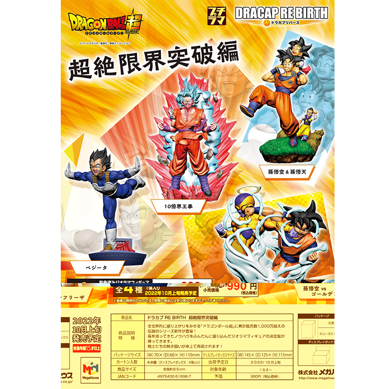 MegaHouse MH 龙珠超 超绝限界突破 贝吉塔 孙悟空 场景盒蛋