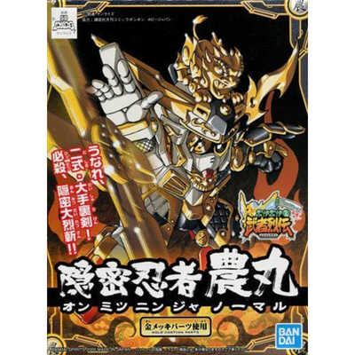高达隐密忍者农丸拼装模型万代
