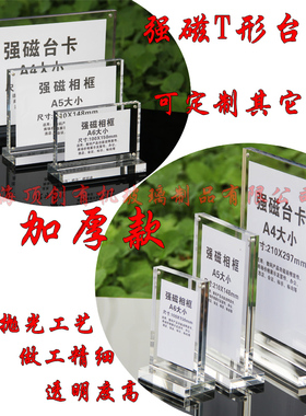 高档亚克力相框A5 台卡A4强磁透明台签水晶相架A3 A6直营展厅桌牌