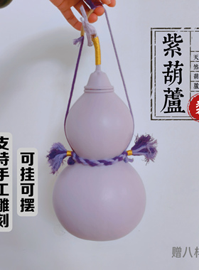 紫色葫芦染色天然葫芦挂件五帝钱