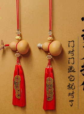 天然葫芦挂件门对门门口大门对客厅卧室玄关五帝钱红色流苏挂饰品