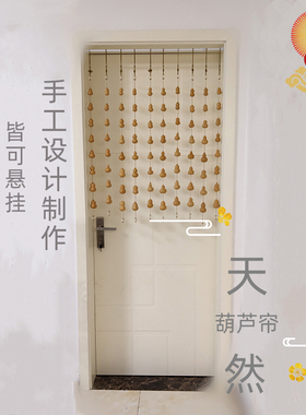 水晶门帘子卧室穿堂招財天然葫芦