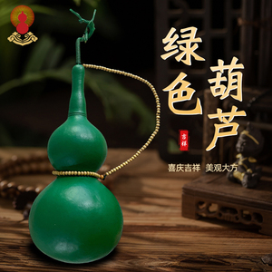 绿葫芦天然葫芦挂件彩色开口不开口葫芦家居玄关客厅店铺摆件喜庆