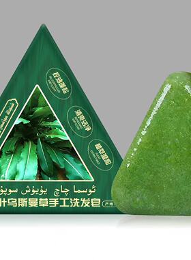 奥斯曼公主侧柏叶乌斯曼草手工洗发皂护发清洁去屑皂