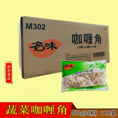 清真食品蔬菜咖喱角名味马来西亚